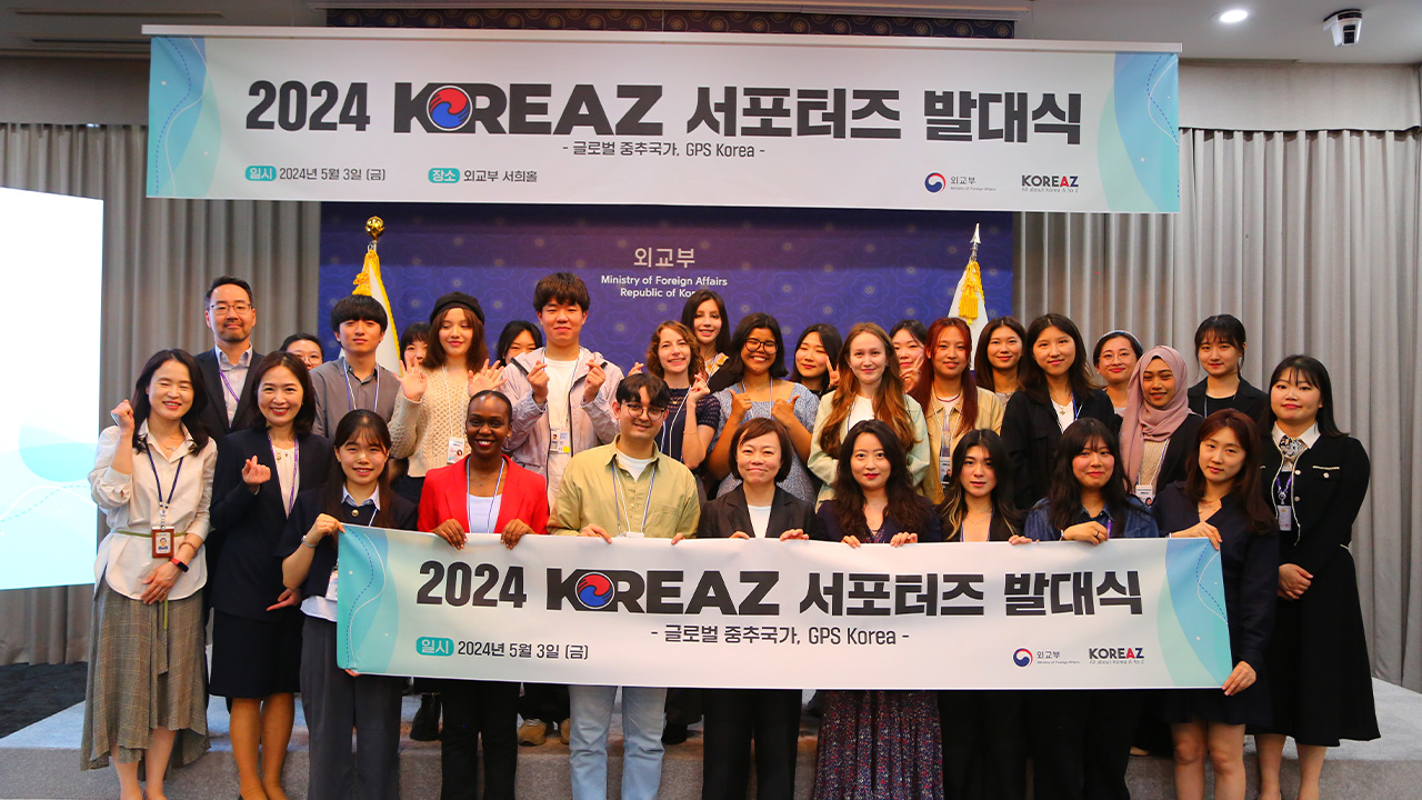 2024 KOREAZ 서포터즈 발대식